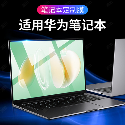 适用华为matebook14屏幕膜13S荣耀magicbook15钢化16寸matebookd笔记本d15保护matebookXpro防窥膜16S电脑d16