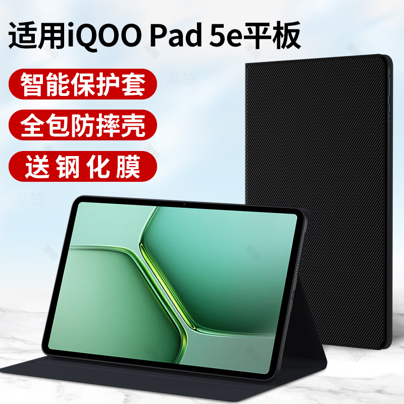 适用IQOOPad5e平板保护套2025款iqoopad5pro硅胶壳iqoo电脑外套pad皮套vivo全包支撑5e支架5磁吸壳膜外壳配件