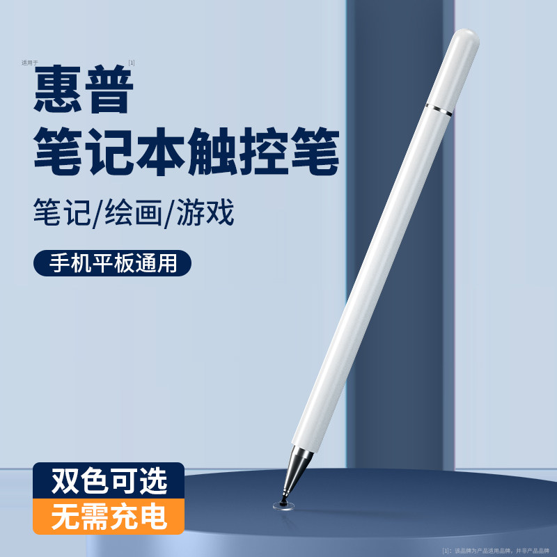 适用惠普笔记本战66触屏笔战99电脑手写笔星14触控笔星15电容笔4540s