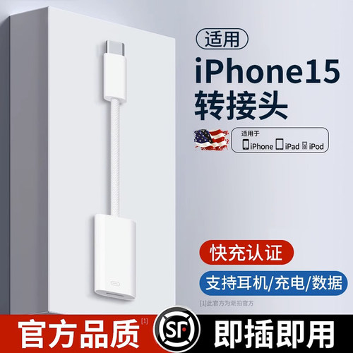 USB-C转闪电转换器适用苹果15