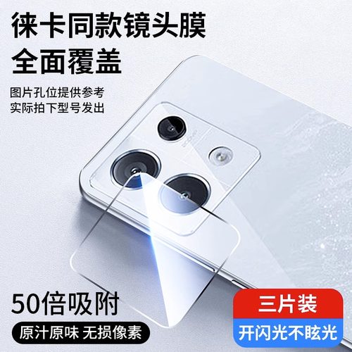 适用红米note13Pro镜头膜