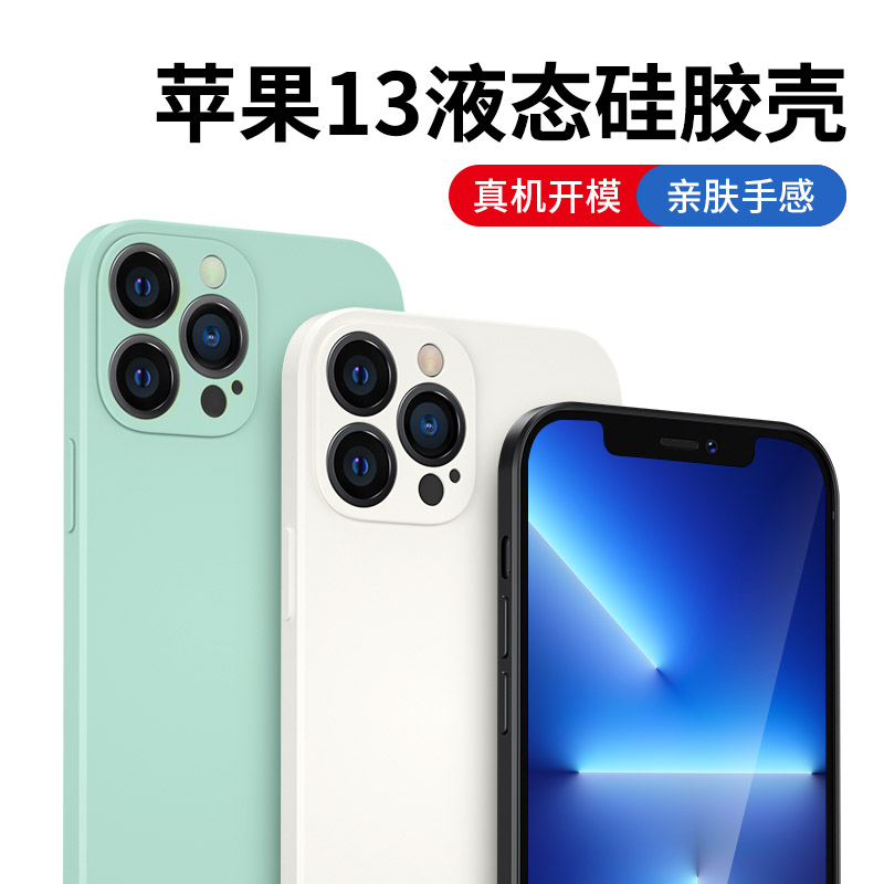 苹果13手机壳液态硅胶新款iphone13promax超薄软壳13pro个性创意13mini网红男女全包镜头max防摔保护套情侣款 3C数码配件 手机保护套/壳 原图主图