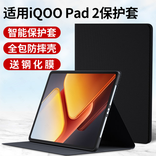 适用IQOOPad2平板保护套2024款iqoopad2pro硅胶壳iqoo电脑外套pad皮套vivo全包支撑支架磁吸壳膜防摔外壳配件
