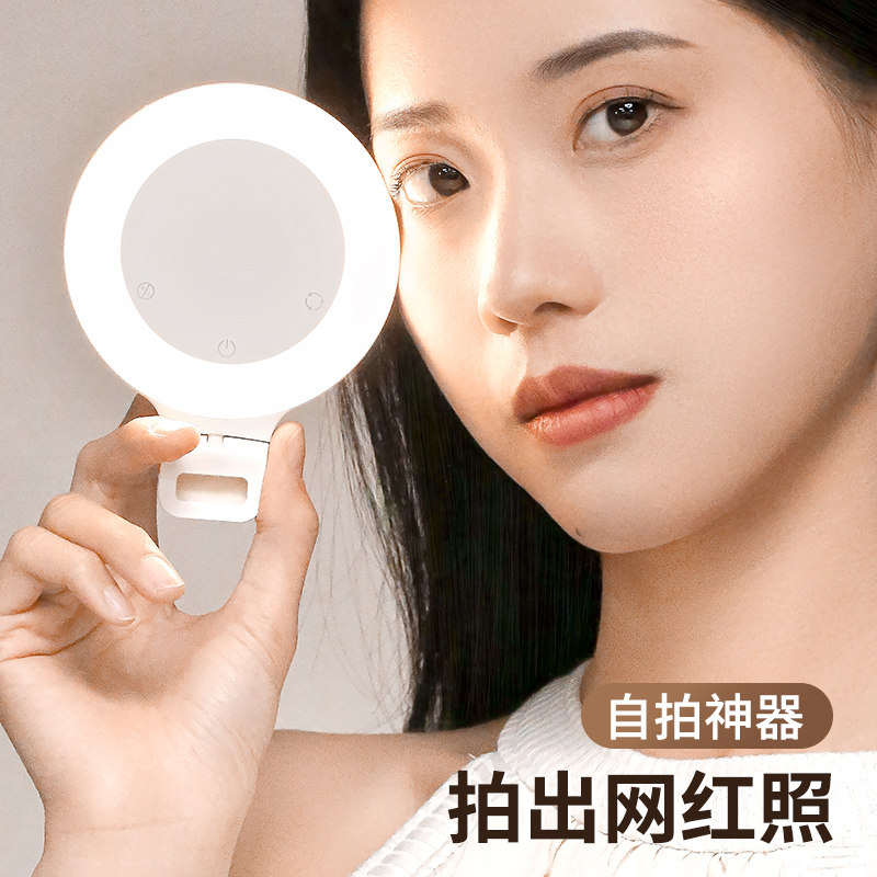直播补光灯手机自拍拍照美颜嫩肤打光灯美白室内相机摄影棚神器小型迷