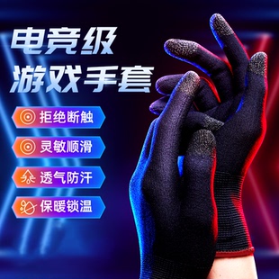 防汗出汗手汗手机电竞手游触屏保暖冬季 游戏手套吃鸡精英指套超薄款 冬天打游戏手指套王者荣耀 主播推荐