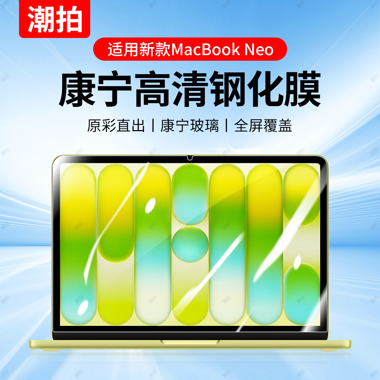 潮拍适用苹果MacBookNeo钢化膜13英寸2026新款MacBook Neo保护膜MacBookNeo全屏a18pro芯片贴膜电脑屏幕