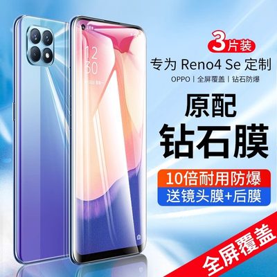 【清仓】适用OPPOReno4SE