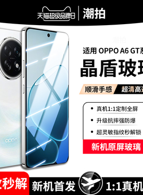适用oppoA6l钢化膜防窥A6GT新款oppo手机贴膜A6Pro全屏覆盖oppa6全包opopa6防偷窥opρo蓝光0pp0a6防摔5G高清