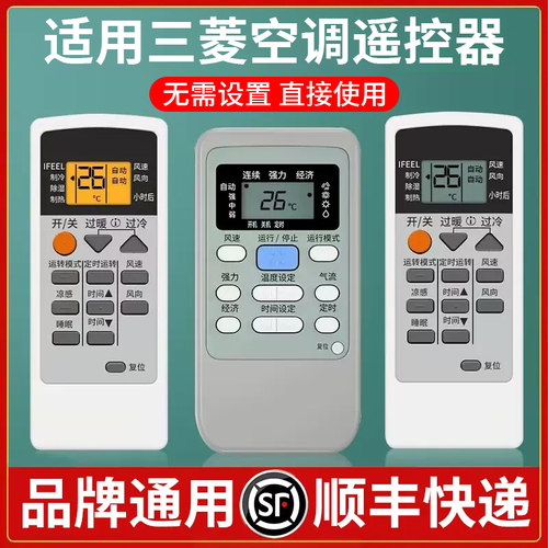 适用于三菱万能空调遥控器