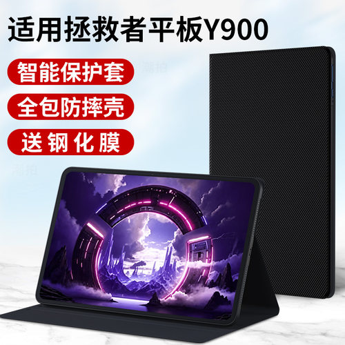 适用联想拯救者Y900游戏11英寸电竞平板保护套Y900pad壳电脑联系13寸皮套2026新款键盘硅胶防摔外套外壳支架