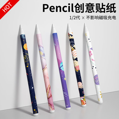 适用苹果applepencil贴纸