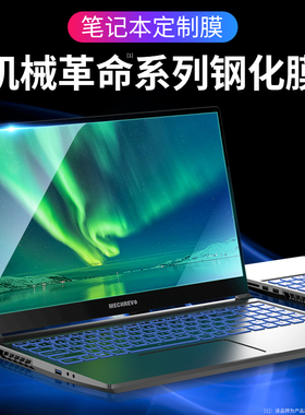 适用机械革命极光Pro15.6英寸屏幕膜蛟龙16笔记本钢化膜Code 01电脑2022新款旷世E 17.3贴膜保护f6游戏本air