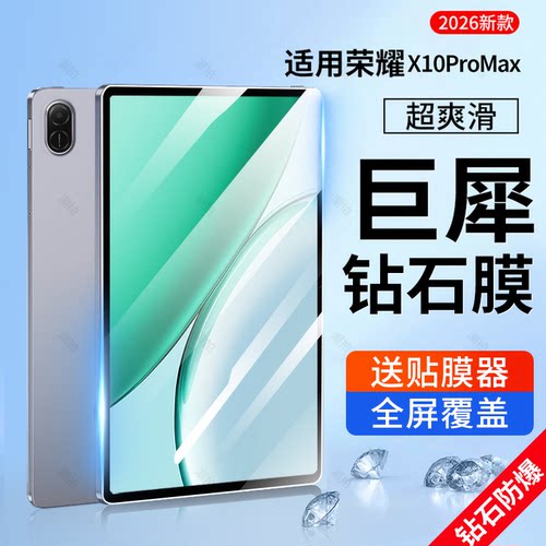 适用荣耀平板X10ProMax钢化膜X10 ProMax类纸保护膜Honor全屏贴膜新款防爆高清绿光护眼防蓝光13英寸纸感荣誉