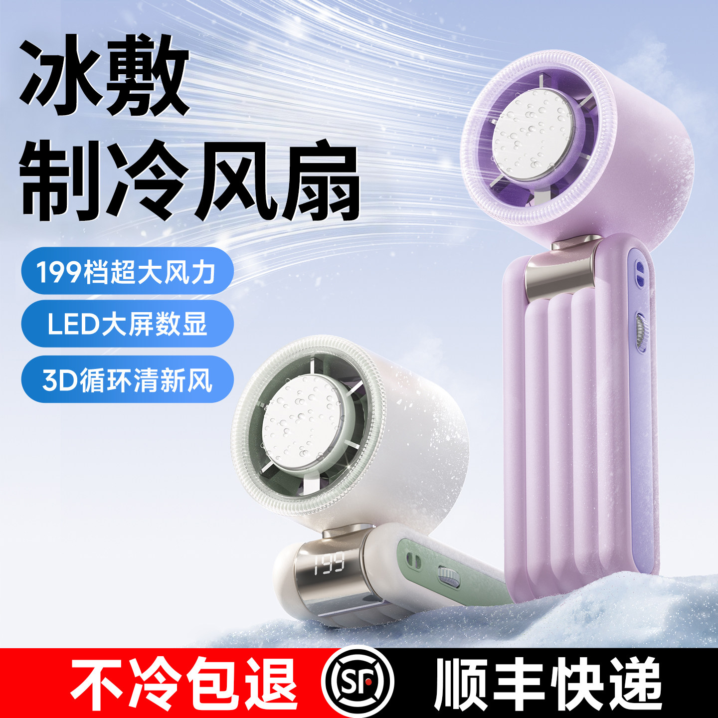制冷小风扇]手持风扇小型便携式电风扇随身折叠冰敷降温学生上课静音usb办公室桌面户外挂脖高速充电暴力涡轮