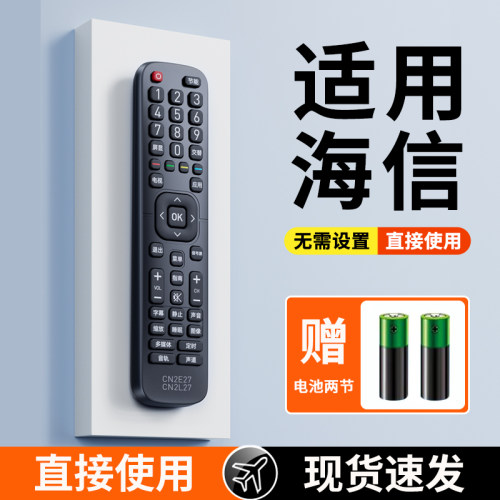 适用海信/Hisense电视机遥控器