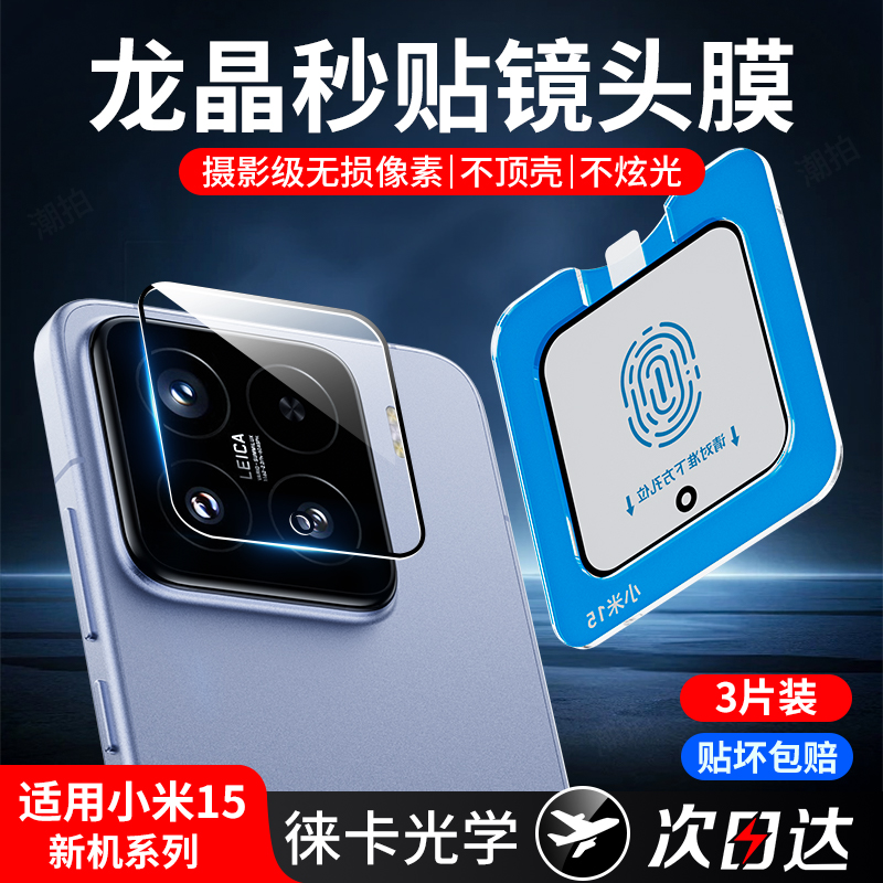 适用小米15镜头膜15pro后摄像头14保护膜14pro手机13镜头贴13pro钢化膜por全包新款后置十五新品圈xiaomi高清