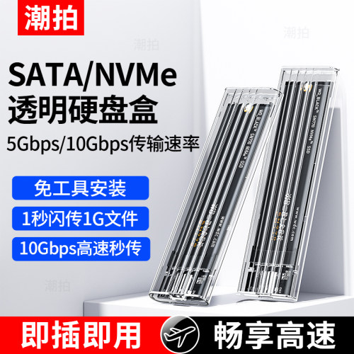 潮拍m.2固态硬盘盒子nvme转typec外接sata读取移动硬盘m2通用ssd