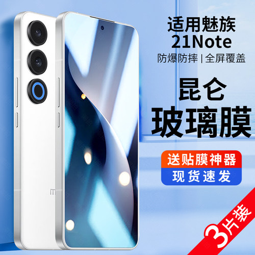 适用魅族21 Note钢化膜21note手机膜全屏覆盖meizu21贴膜防摔全包防偷窥二十一防窥膜保护防蓝光防爆玻璃21