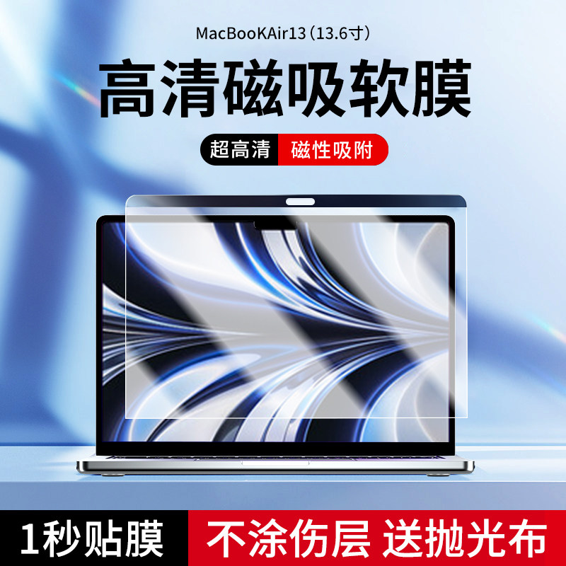 磁吸膜适用苹果macbookpro屏幕膜macbook保护膜air电脑2025新款笔记本pro14寸air13防窥膜15.3贴膜m5护眼反光