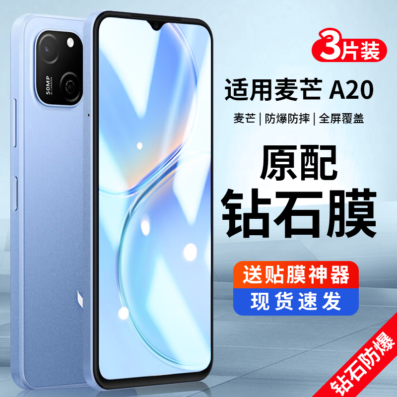 适用华为麦芒A20钢化膜