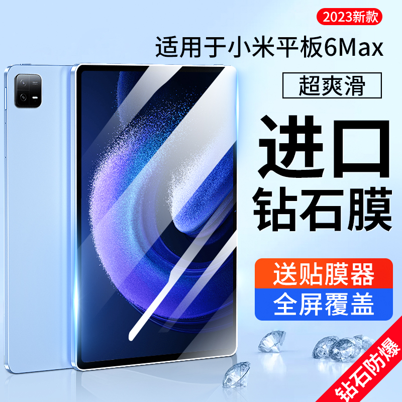 适用小米平板6Max钢化膜