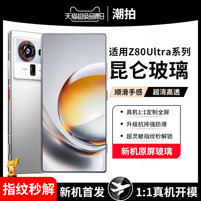 适用努比亚Z80Ultra钢化膜Z80u手机膜nubia全屏覆盖ultra星空典藏版Z80领先版保护贴膜全包电竞游戏配件