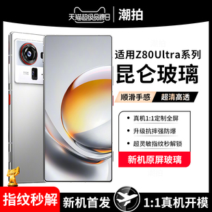 适用努比亚Z80Ultra钢化膜Z80u手机膜nubia全屏覆盖ultra星空典藏版Z80领先版保护贴膜全包电竞游戏配件