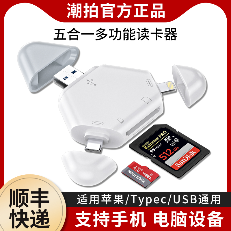 潮拍适用苹果15手机读卡器三合一多万能USB3.0微单反索尼佳能相机SD卡TF内存卡存储type-c华为Mac电脑iPad