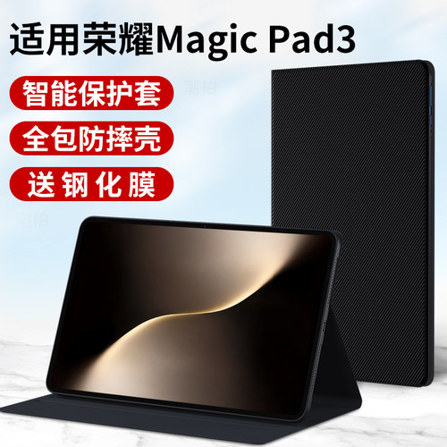 适用荣耀平板magic pad3保护套magicpad3壳2025新款电脑皮套13.3寸商务智能全包硅胶外套外壳支架支撑钢化膜