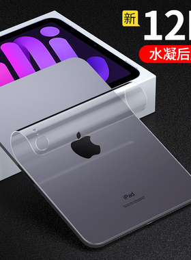适用ipadmini7背膜2024新款ipad后膜mini6贴纸8.3寸平板背面迷你6保护贴膜苹果七全包水凝钢化膜后壳防刮花膜