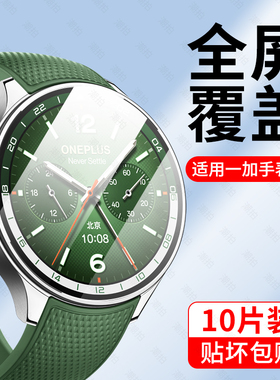 适用一加手表watch2保护膜OnePlusWatch2钢化膜oneplus智能运动曲面全屏覆盖护眼1加手表1+高清水凝贴膜壳套