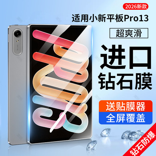 适用联想AI平板小新Pro13钢化膜13寸lenovo新款PadPro保护膜13联系电脑2026新款屏幕玻璃磁吸类纸膜防爆贴膜