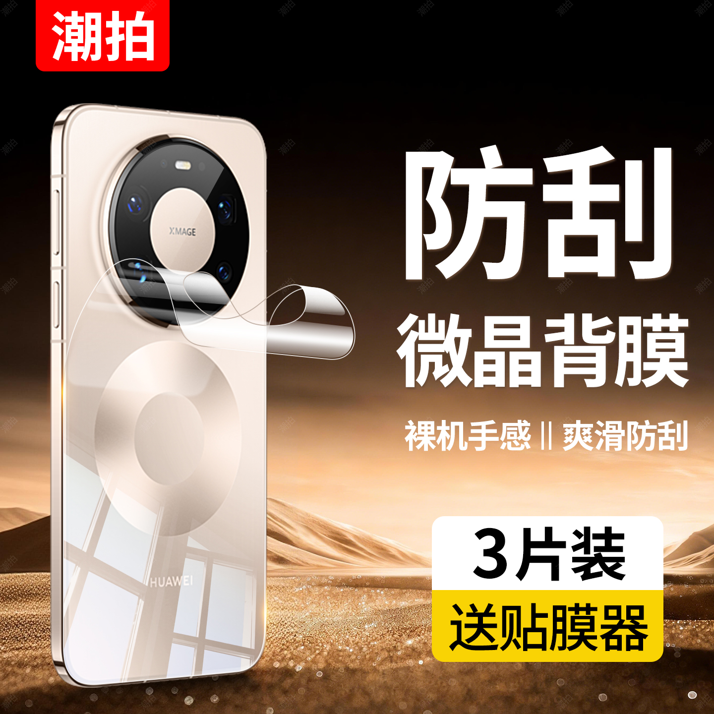 适用华为mate80ProMax手机后膜mate80rs非凡大师手机背膜全屏覆盖mate80por高清磨砂水凝软膜后膜防摔魅特80