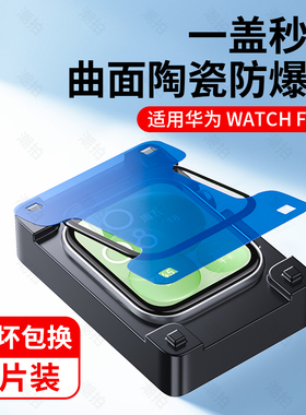 适用华为watchfit3保护膜watch手表膜fit3手环钢化全屏HUAWEI智能活力雅致版贴膜表盘水凝表膜watchfitnew