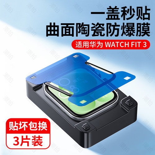 适用华为watchfit3保护膜watch手表膜fit3手环钢化全屏HUAWEI智能活力雅致版贴膜表盘水凝表膜watchfitnew