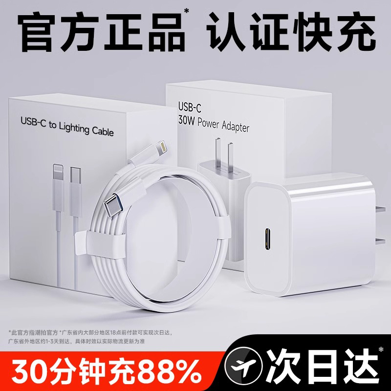 顺丰适用苹果17/16充电器正品45W手机iPhone15promax快充头14数据线12电源适配器13原编织pd一套装30W插头