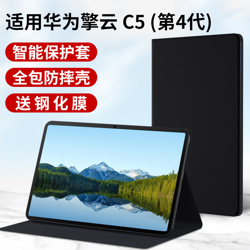 适用华为擎云C5第4代平板保护套2025新款11.5寸四代保护壳商用电脑BYD5-W10外套AL10皮套全包支架外壳钢化膜