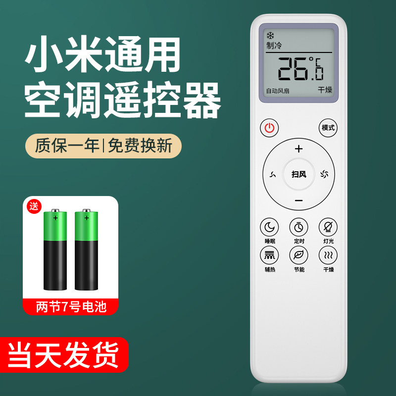 适用于小米空调遥控器万能通用智米mijia米家新风kfr-26gw/f3w1 kfr
