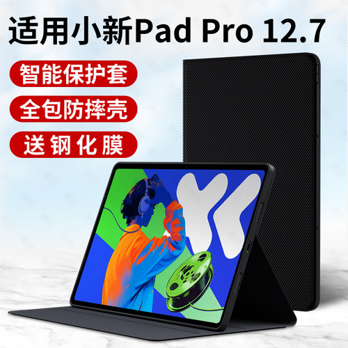 适用小新padpro12.7第二代保护套2025新款联想pad学习平板壳pro电脑联系12.7寸皮套全包硅胶真皮外套外壳支架
