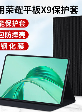 适用荣耀平板X9保护套11英寸2024新款电脑保护壳皮套全包外套外壳支撑支架硅胶软壳磁吸键盘一体钢化膜配件