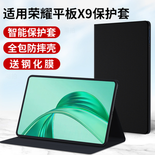 电脑保护壳皮套全包外套外壳支撑支架硅胶软壳磁吸键盘一体钢化膜配件 适用荣耀平板X9保护套11英寸2024新款