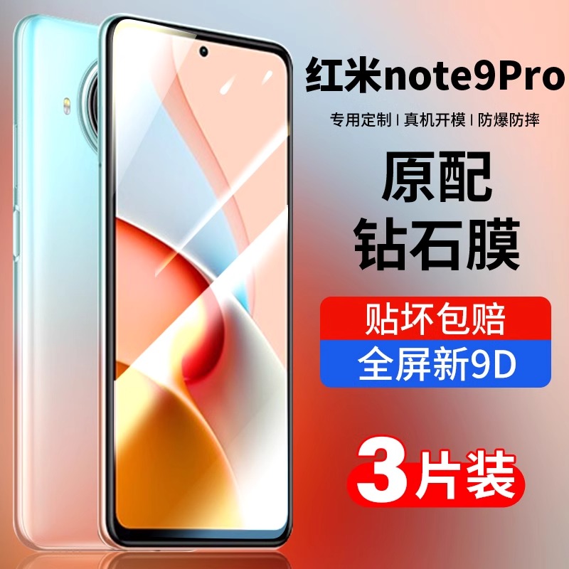 【清仓】红米Note9pro钢化膜