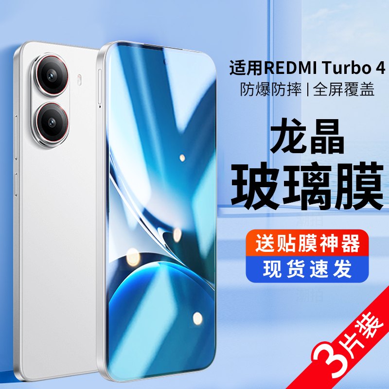 适用红米Redmi Turbo4钢化膜小米小旋风手机膜Turbo4全屏覆盖redmi防窥贴膜保护膜防偷窥防爆防摔玻璃