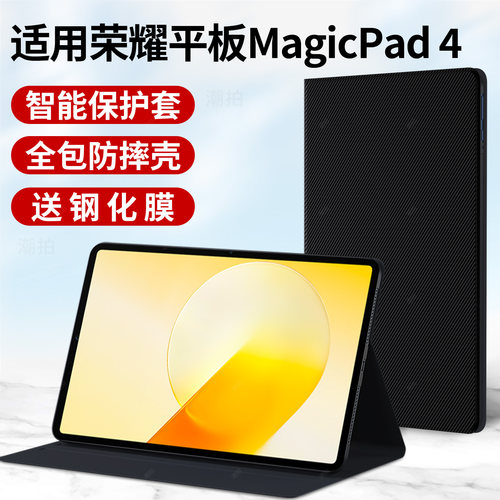 适用荣耀平板magic pad4保护套magicpad4壳2026新款电脑皮套12.1寸商务智能全包硅胶外套外壳支架支撑钢化膜
