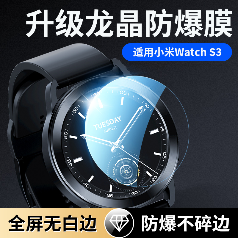 适用小米WatchS3手表保护膜Watch钢化膜S3水凝膜Xiaomi智能运动xiaomiwatch全屏覆盖澎湃OS高清钻石防爆贴膜 3C数码配件 手机贴膜 原图主图