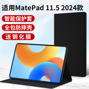 适用华为Matepad11.5平板保护套2024款11.5英寸电脑保护壳外套mate皮套pad全包BTKR-W00支架硅胶外壳钢化膜