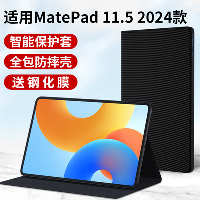 适用华为Matepad11.5平板保护套2024款11.5英寸电脑保护壳外套mate皮套pad全包BTKR-W00支架硅胶外壳钢化膜