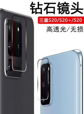 适用三星s20镜头膜S20新款5G钢化贴膜s20Ultra玻璃摄像头S20+手机水凝后背膜Galaxy全屏覆盖note防摔刮花plus