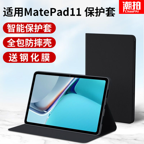 适用matepad11平板保护套
