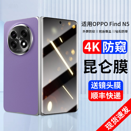 适用oppofindn5手机膜findn5折叠屏oppo钢化膜find外屏n5防窥水凝全包fand保护n贴膜oppofindn三外屏镜头背膜